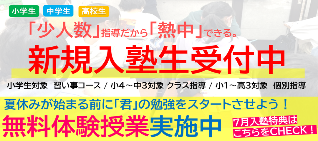 【期間限定キャンペーン】無料体験授業！期間限定入会特典も！