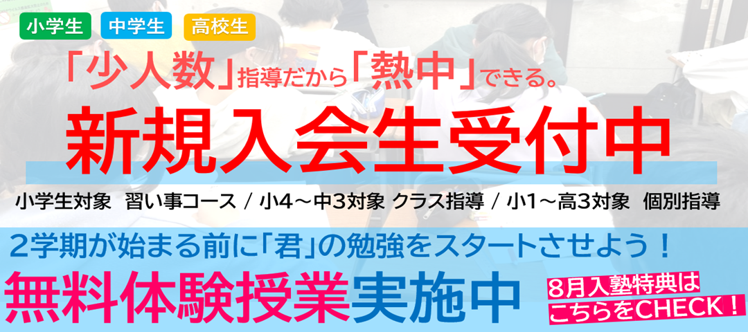 【期間限定キャンペーン】無料体験授業！期間限定入会特典も！