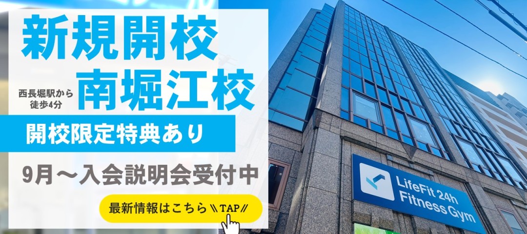 進学ゼミナール南堀江校　新規開校