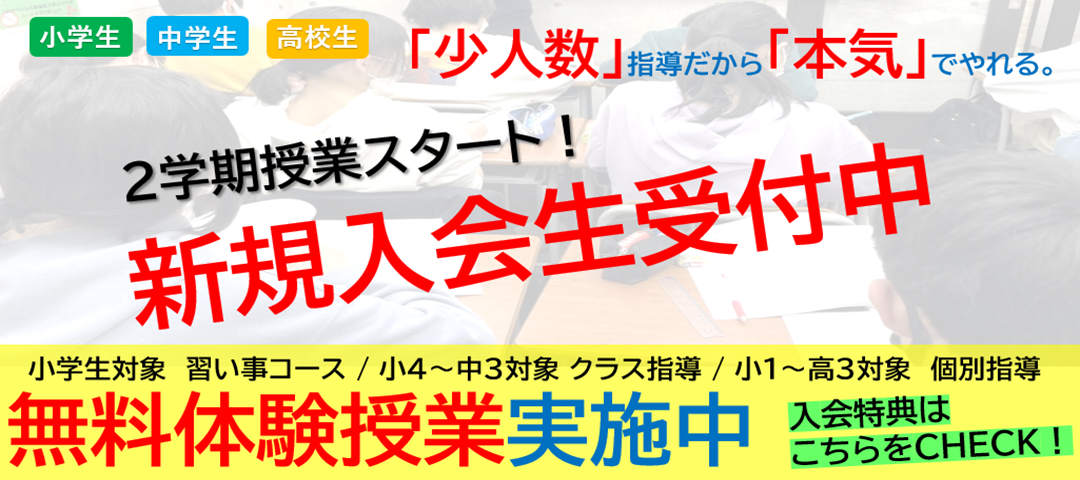 【9月限定キャンペーン】２週間無料体験授業！期間限定入会特典も！