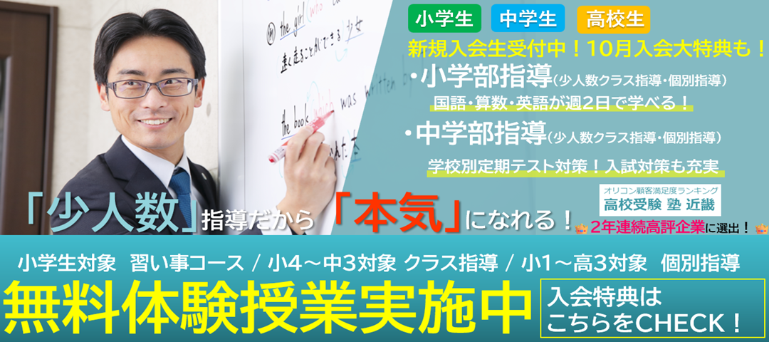 【10月限定キャンペーン】無料体験授業！期間限定入会特典も！