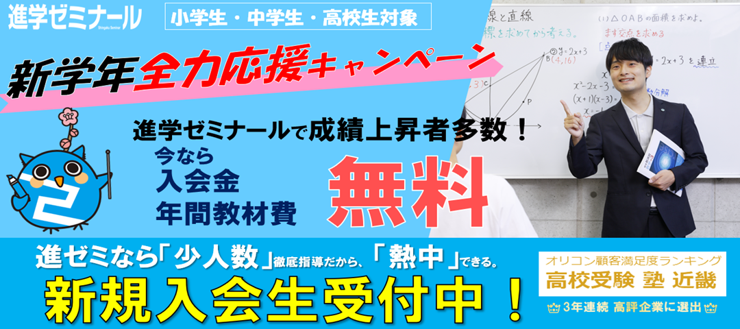 【入会CP】進学ゼミナール　新学年全力応援キャンペーン🎵