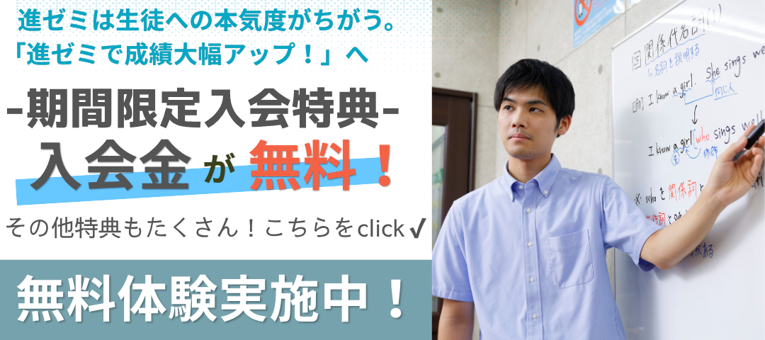【入会CP】進学ゼミナール　入会特別キャンペーン🎵