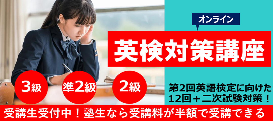 【お知らせ】英検対策講座のお知らせ　進学ゼミナールは英検対策も充実！！