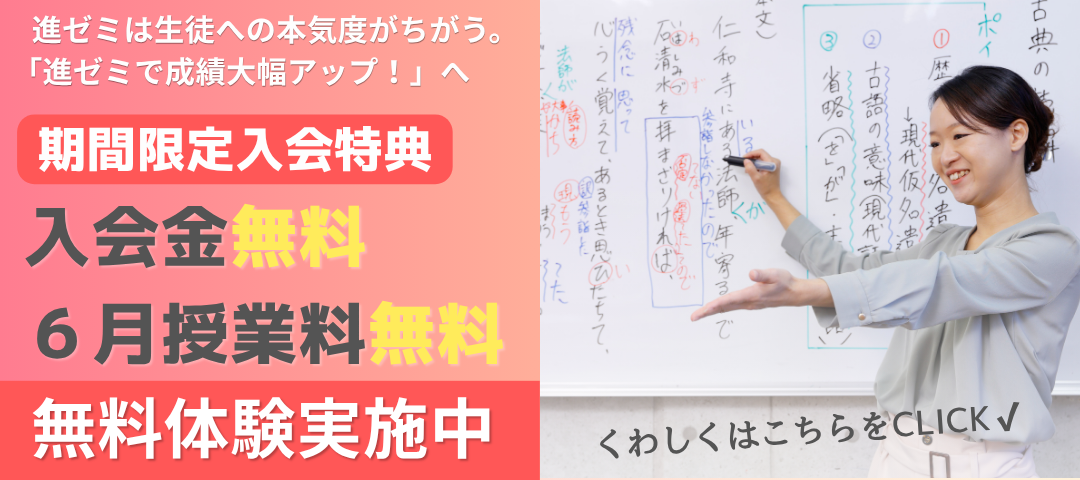 【入会CP】進学ゼミナール　入会特別キャンペーン🎵