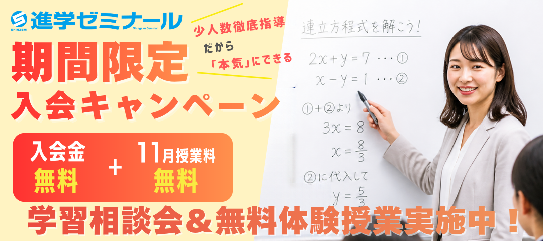 【入会CP】進学ゼミナール　入会特別キャンペーン🎵