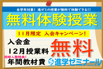 【期間限定キャンペーン】無料体験授業！期間限定入会特典も！