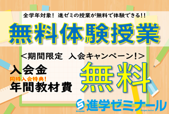 【期間限定キャンペーン】無料体験授業！期間限定入会特典も！