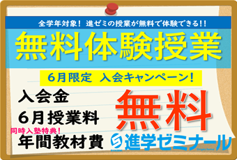 【期間限定キャンペーン】無料体験授業！期間限定入会特典も！