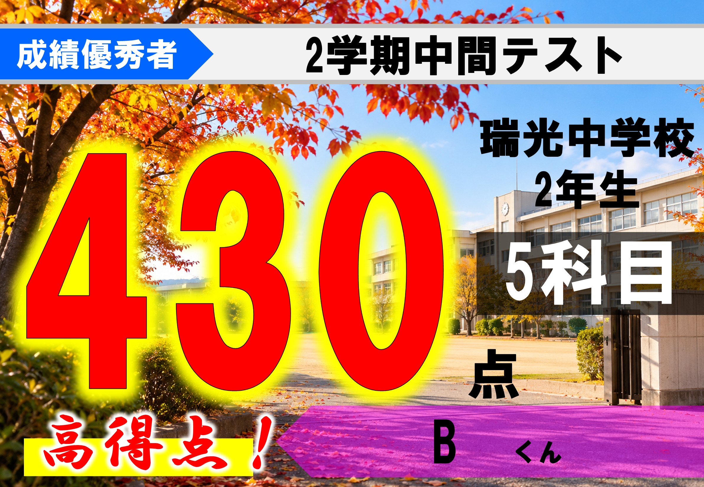 上新庄瑞光校】2026年度2学期中間テストが返ってきております
