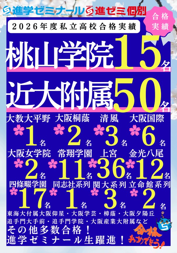 未使用 高校受験合格ゼミ GRADE 5 合格実績 | 進学ゼミナール大阪